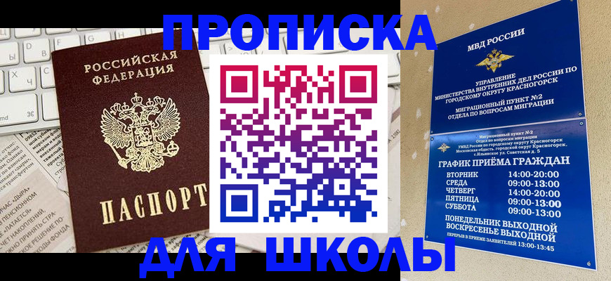 прописка законно в Лесном
